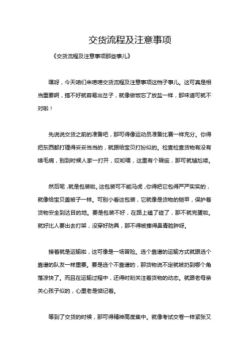 交货流程及注意事项