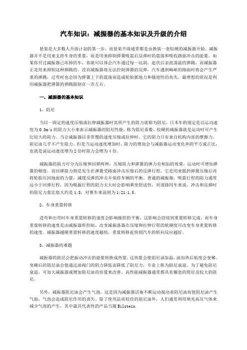 减震器知识