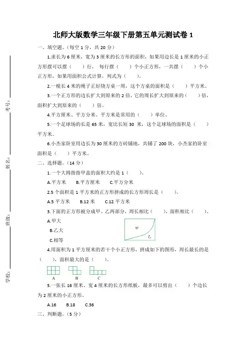 北师大版小学数学三年级下册第五单元测试卷(共5套)