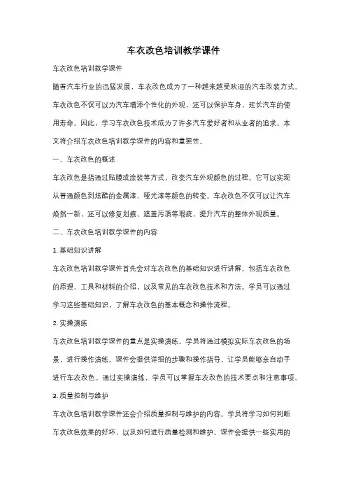 车衣改色培训教学课件