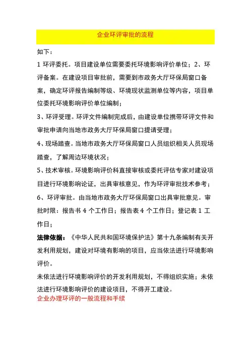 企业环评审批的流程