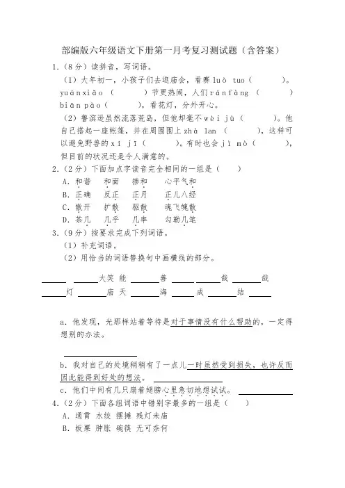 部编版六年级语文下册第一月考复习测试题(含答案)