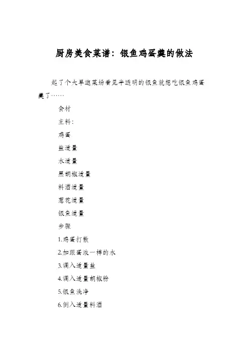 厨房美食菜谱：银鱼鸡蛋羹的做法