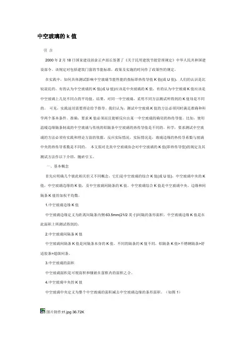 中空玻璃的k值