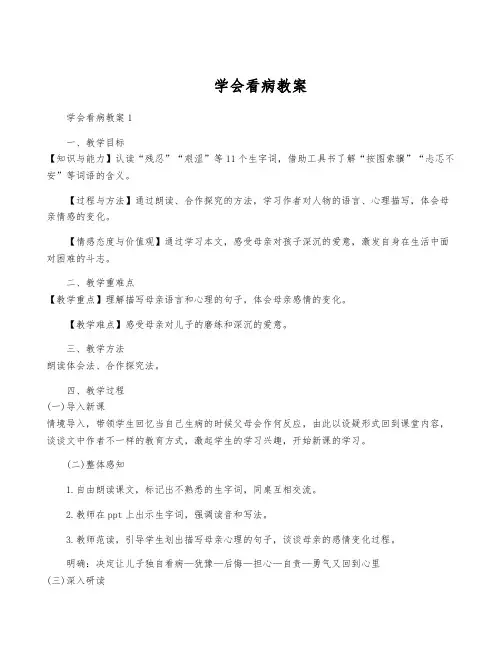 学会看病教案