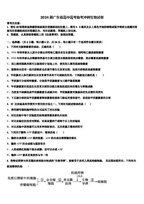 2024届广东省高中高考临考冲刺生物试卷含解析