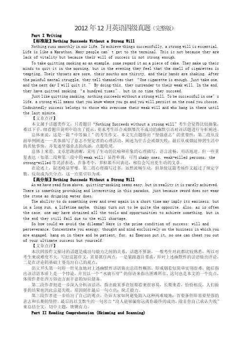 2012年12月英语四级真题及参考答案