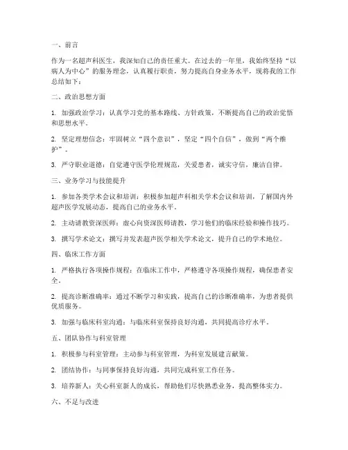 超声科医生工作总结个人