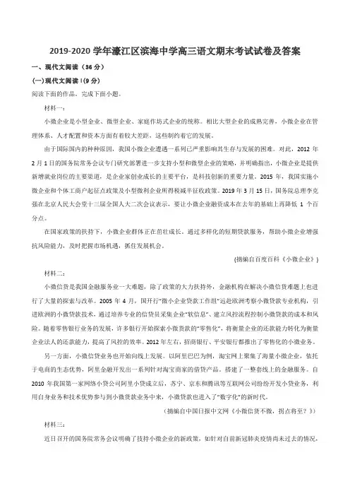 2019-2020学年濠江区滨海中学高三语文期末考试试卷及答案