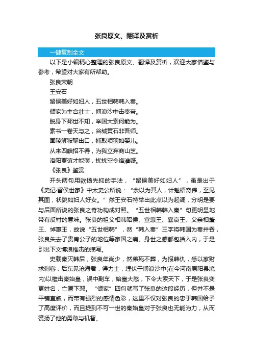 张良原文、翻译及赏析