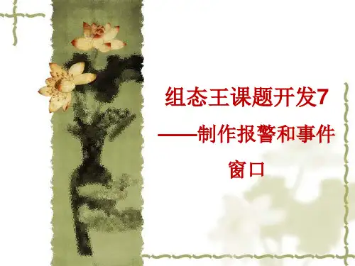 组态王软件教程