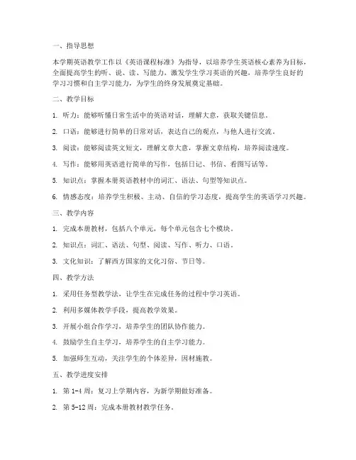 八级下册英语教学工作计划