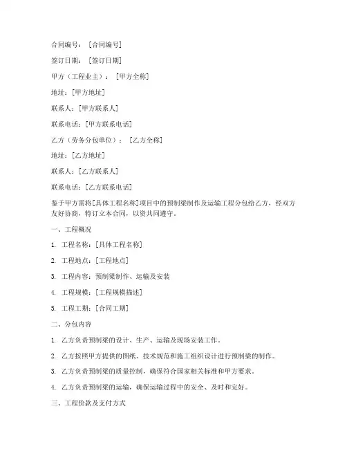 预制梁劳务分包合同