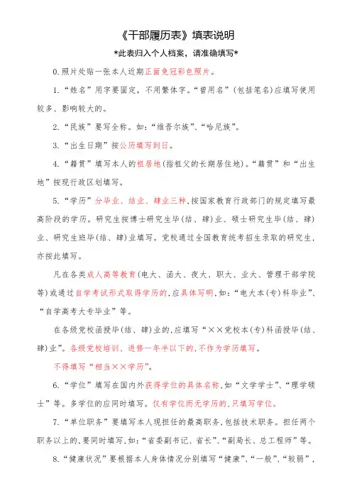 《干部履历表》填表说明
