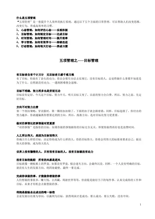 五项管理之目标管理