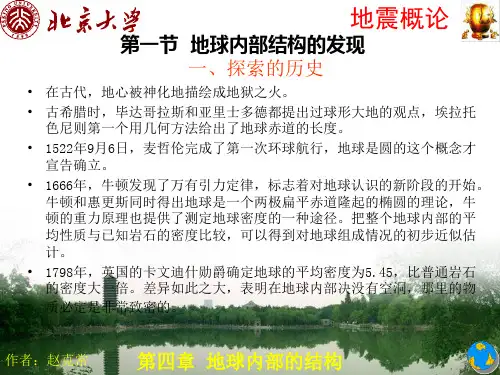 地震概论第四章63页PPT