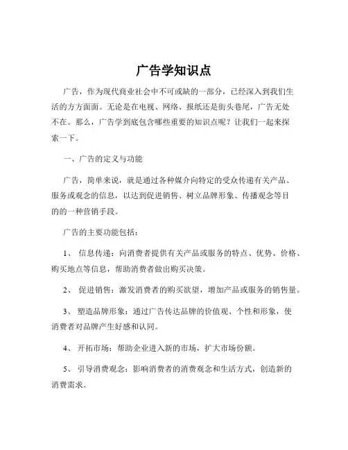 广告学知识点