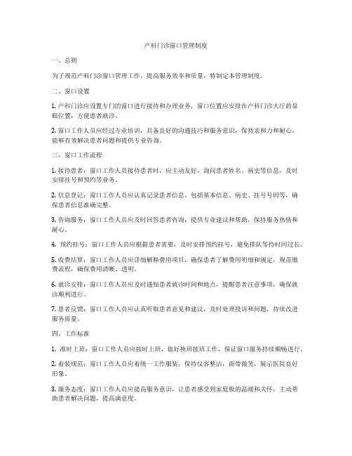 产科门诊窗口管理制度