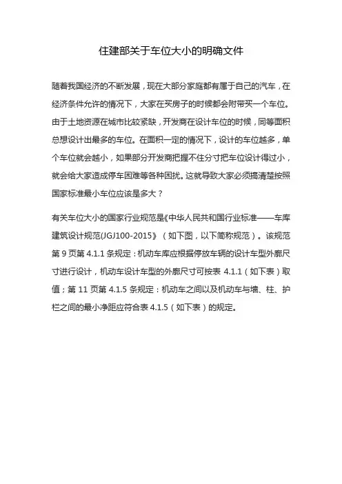 住建部关于车位大小的明确文件