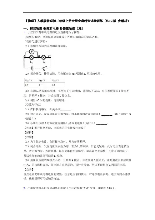 【物理】人教版物理初三年级上册全册全套精选试卷训练(Word版 含解析)