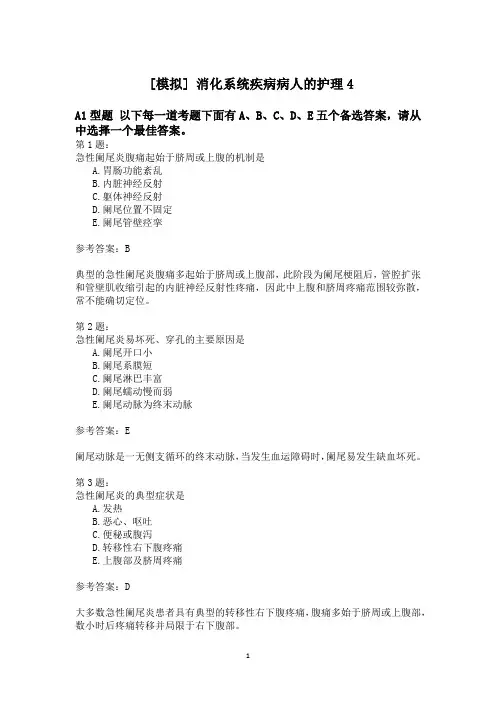 消化系统疾病病人的护理4