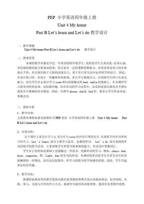 PEP 小学英语四年级上册Unit 4 My home 第四课时教学设计  (2)
