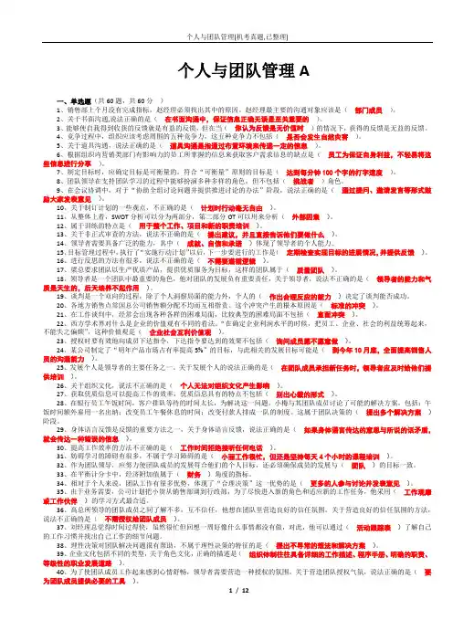 个人与团队管理(机考真题,已整理)