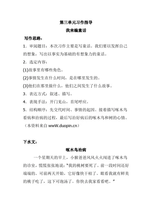 部编版小学语文三年级上册第三单元《我来编童话等》全套教案