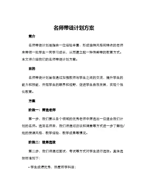 名师带徒计划方案