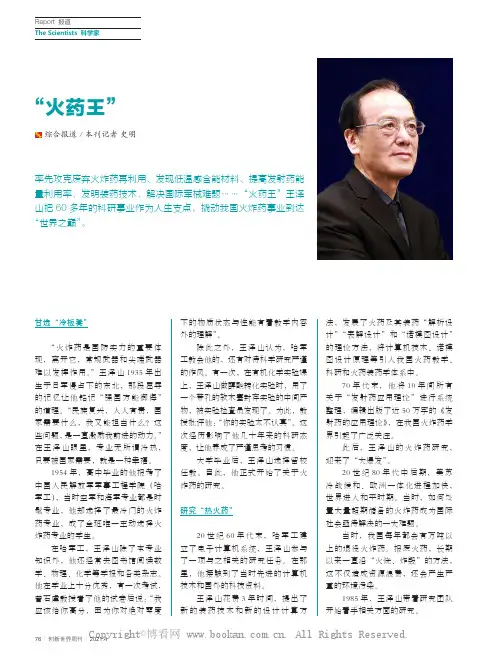“火药王”