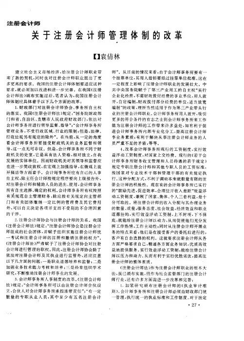 关于注册会计师管理体制的改革