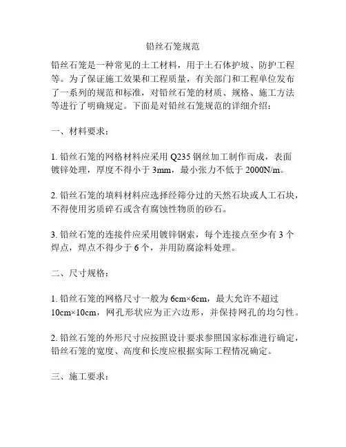 铅丝石笼规范