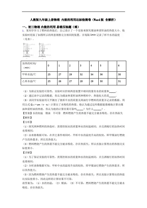 人教版九年级上册物理 内能的利用达标检测卷(Word版 含解析)