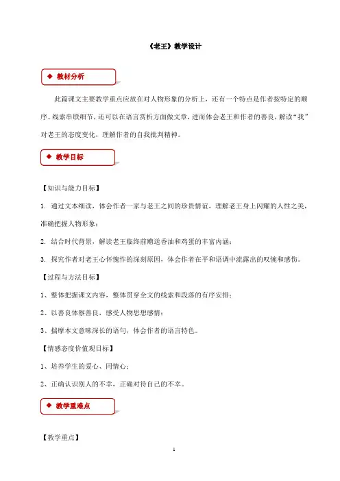 (名师整理)部编人教版语文七年级下册第10课《老王》精品教案