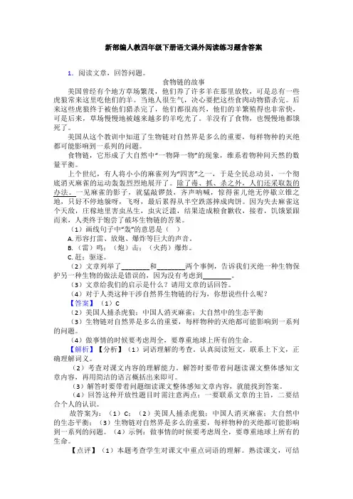 新部编人教四年级下册语文课外阅读练习题含答案