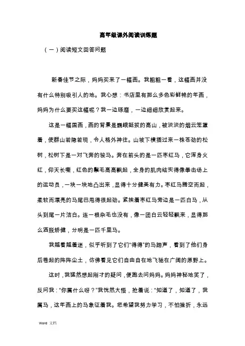 高年级课外阅读训练题(含答案)