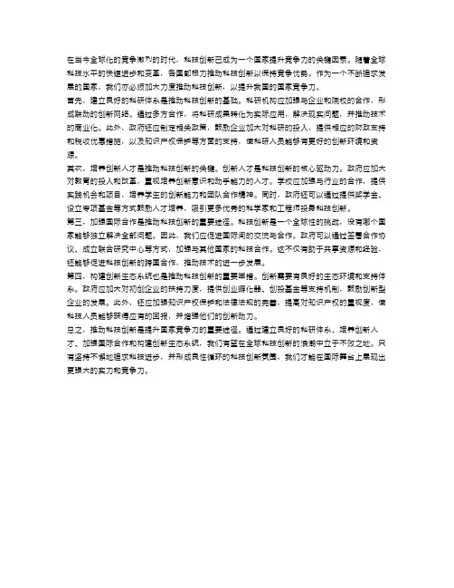 如何推动科技创新,提升国家竞争力