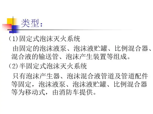 给排水注册工程师复习资料泡沫气体灭火器复习及例题