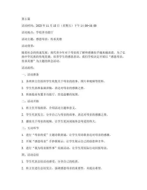 感恩母亲的班会活动记录(3篇)