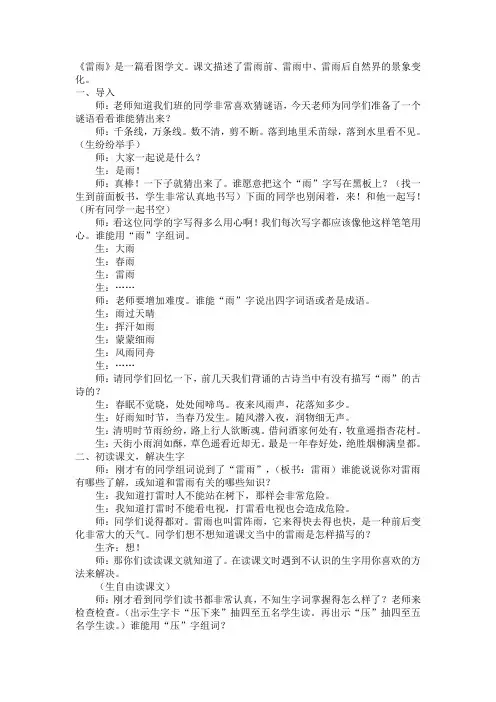 人教版二年级语文下册18       雷雨
