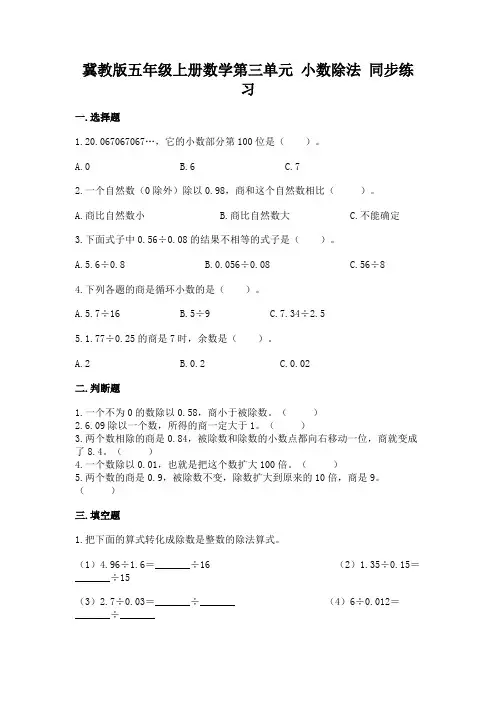 冀教版五年级上册数学第三单元 小数除法 同步练习