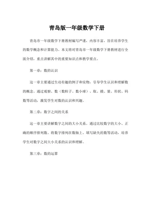 青岛版一年级数学下册