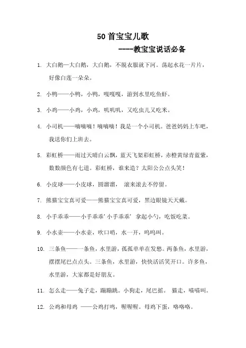 五十首宝宝儿歌