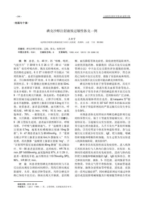 碘克沙醇注射液致过敏性休克一例
