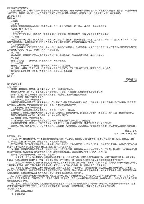 公司建议书范文合集9篇