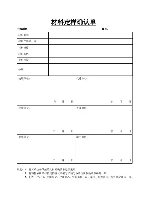 材料确认单样表