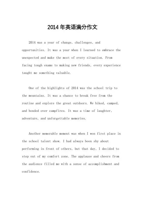 2014年英语满分作文