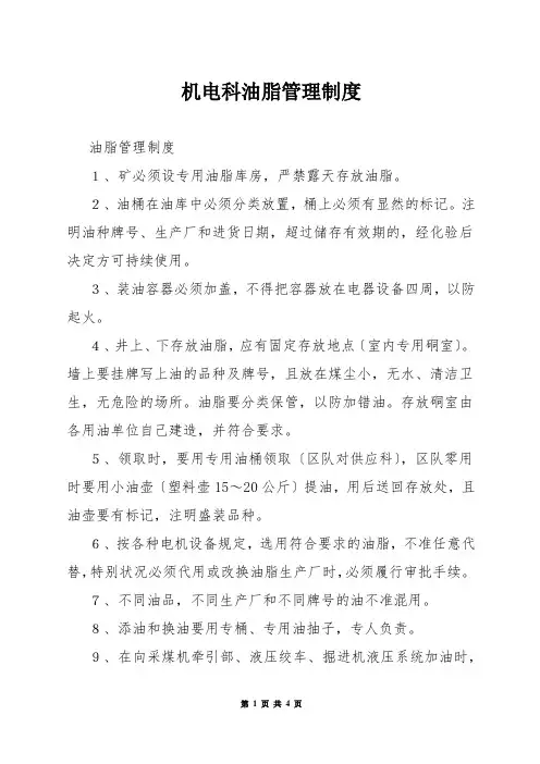 机电科油脂管理制度