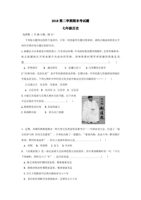 人教版七年级下学期历史期末考试试题(带答案) (3)
