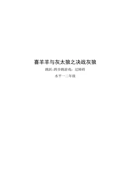 水平一二年级体育《跳跃：跨步跳,游戏：过障碍》教学设计及教案